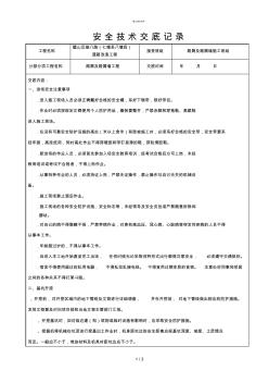 擋土墻施工安全技術(shù)交底(一般技術(shù)文件)