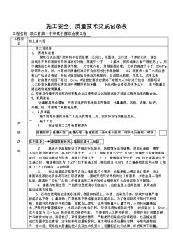 擋土墻施工安全技術(shù)交底記錄表