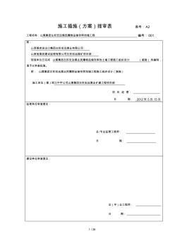 擋土墻施工組織設(shè)計