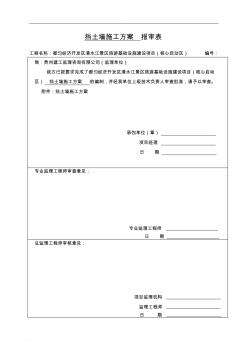 挡土墙施工组织设计 (8)