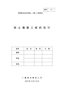 擋土墻施工組織設(shè)計 (9)