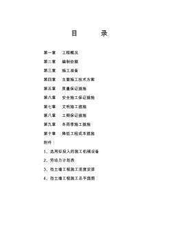 擋土墻施工組織設(shè)計(2)