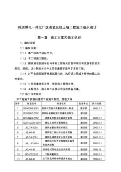擋土墻施工組織設(shè)計概述(82頁)