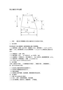 挡土墙设计作业