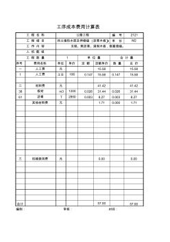 挡土墙防水层及伸缩缝(沥青木板)公路工程直接工程费106