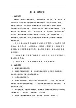 擋土墻項目工程專項施工設計方案