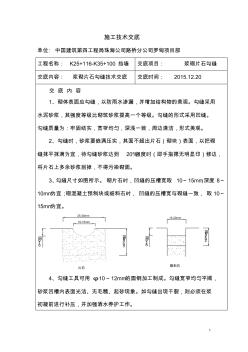 挡墙勾缝交底