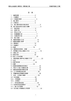 挡墙技术标_建筑土木_工程科技_专业资料