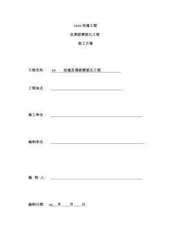 擋墻工程施工方案word版本