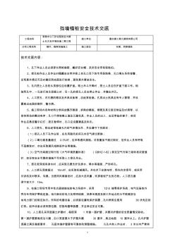 挡墙锚桩安全技术交底