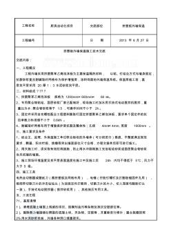 挤塑板外墙保温施工技术交底 (3)