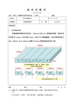 挤塑板施工技术交底