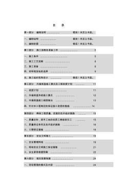 挤塑板施工方案 (2)