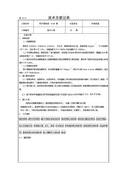 挤塑聚苯板外墙保温技术交底大全