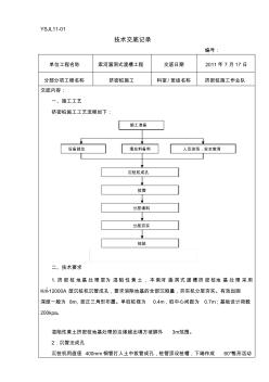 挤密桩施工技术交底