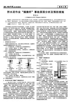 挤水泥作业“插旗杆”事故原因分析及预防措施