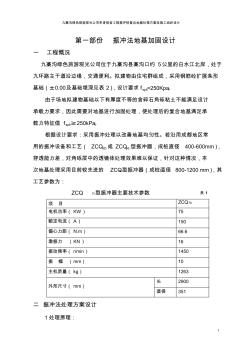 振沖樁復(fù)合地基處理方案及施工組織設(shè)計