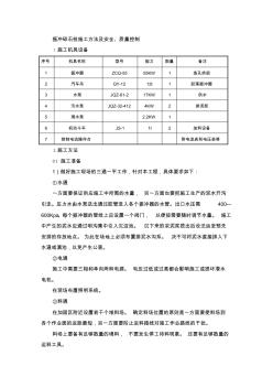 振冲碎石桩施工方法及安全