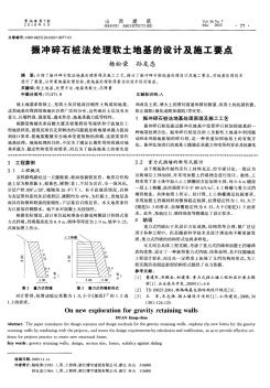 振冲碎石桩法处理软土地基的设计及施工要点