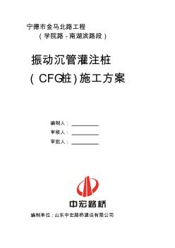 振动沉管灌注桩施工方案(20200806163727)