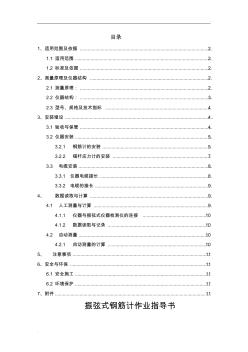 振弦式鋼筋計(jì)作業(yè)指導(dǎo)書(shū) (2)