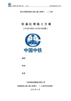 換填石施工方案