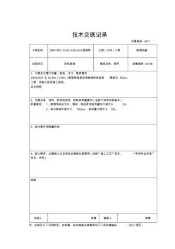 换填砂砾垫层技术交底