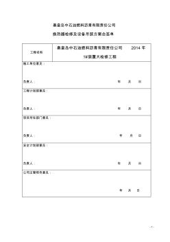 換熱器檢修及吊裝方案