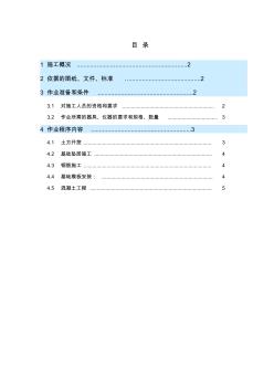 換熱水箱基礎施工方案