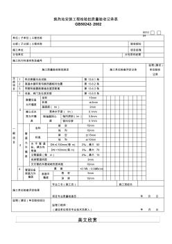 换热站安装工程检验批质量验收记录表 (3)