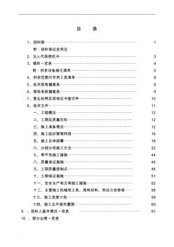 换热站项目方案 (2)