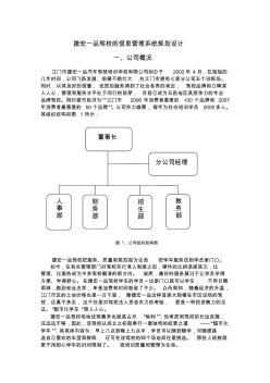 捷宏一品驾校的信息管理系统规划设计