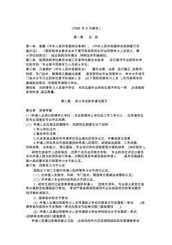 授予具有研究生毕业同等学力人员硕士学位工作实施细则