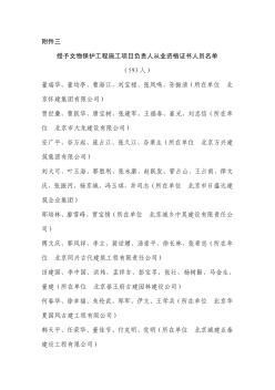 授予文物保护工程施工项目负责人从业资格证书人员名单-国家文物局