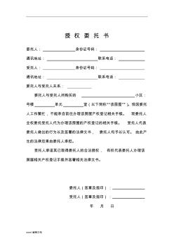 授權委托書(辦理房產(chǎn)證)