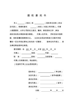 授权委托书(招投标活动)