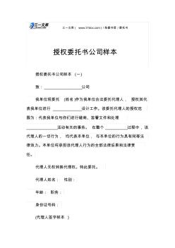 授權(quán)委托書公司樣本