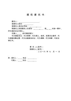 授權(quán)委托書(shū)范文格式樣本