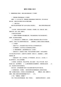 掌握鋼筋混凝土預制樁、混凝土灌注樁基礎的工藝和要求