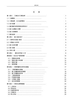 排桩锚索基坑支护施工组织方案设计