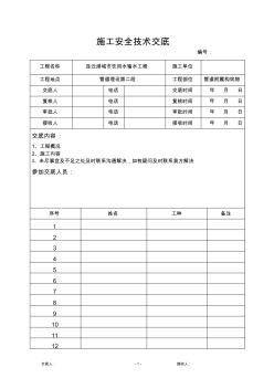 排气排泥井室施工技术交底