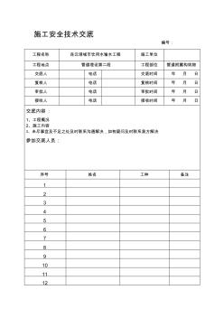 排气排泥井室施工技术交底(20201023161416)