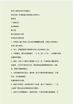 排水工程安全技术交底重点