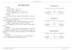 排水工程设计说明书