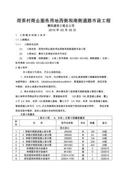 排水排污管施工方案 (2)