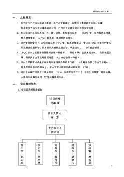 排水方案