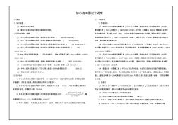 排水施工圖設(shè)計說明