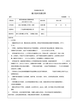 排水溝槽開挖、回填技術(shù)交底