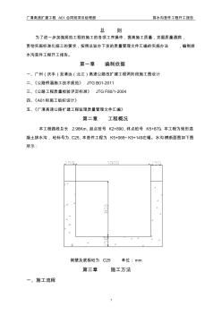 排水沟施工首件工程开工报告