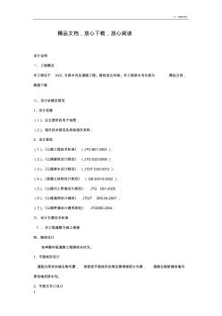 排水溝設(shè)計說明44702